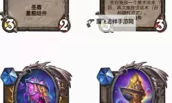 《炉石传说》星舰补水战构筑推荐