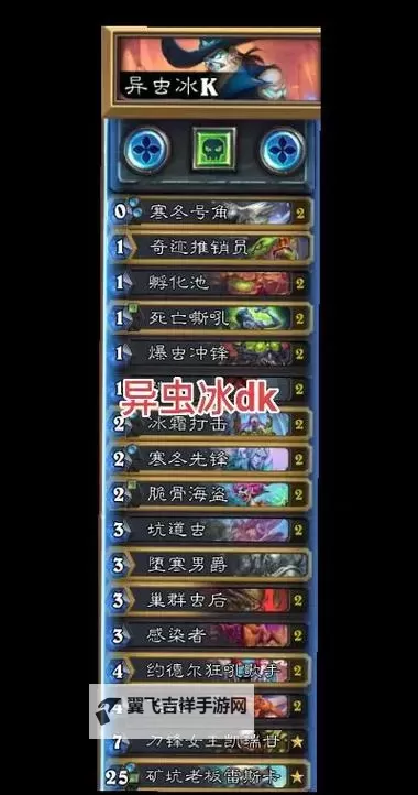 《炉石传说》异虫彩DK卡组分享 异虫彩DK怎么构筑图1