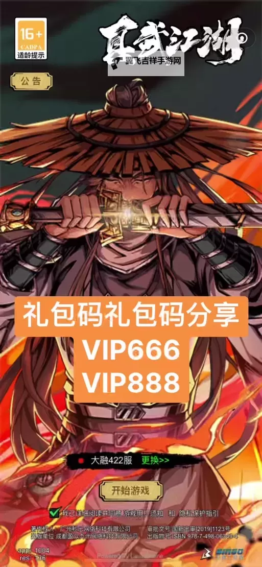 真武江湖兑换码是什么 真武江湖兑换码领取地址图1