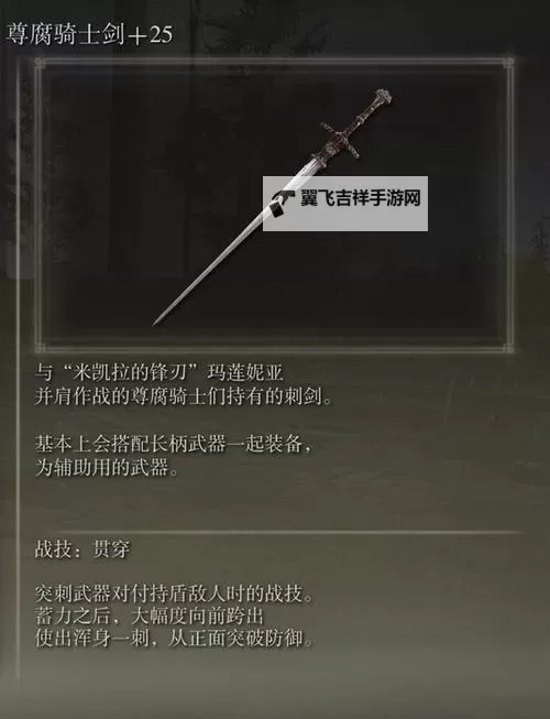 《艾尔登法环》巨剑面板与获取教程 巨剑怎么获得图1