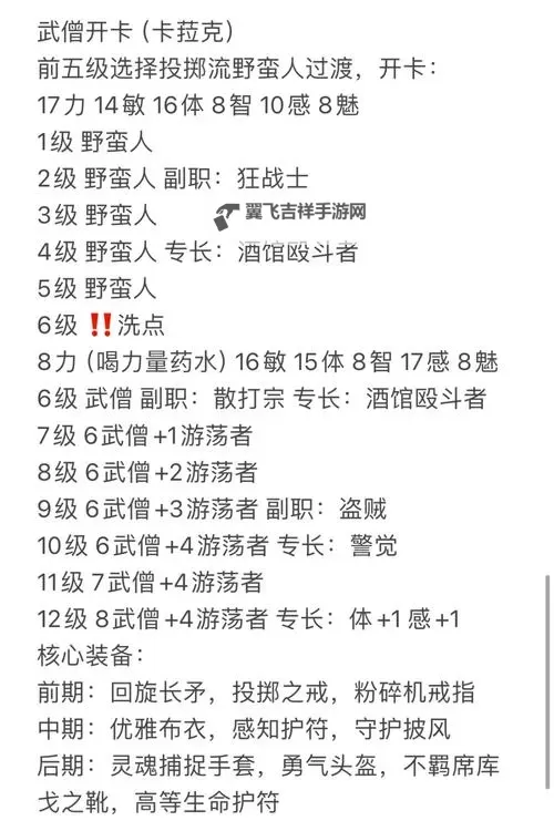 《博德之门3》圣武士职业介绍与技能分析图2
