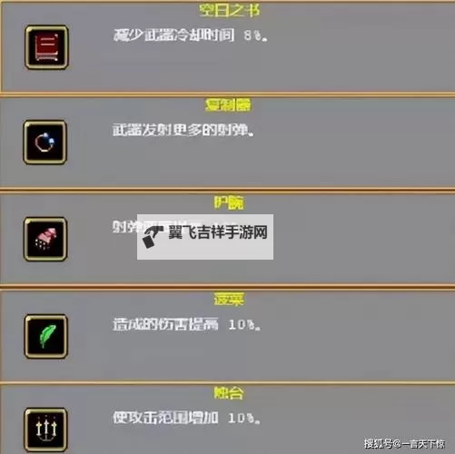 《吸血鬼幸存者》新手开荒配置推荐图1