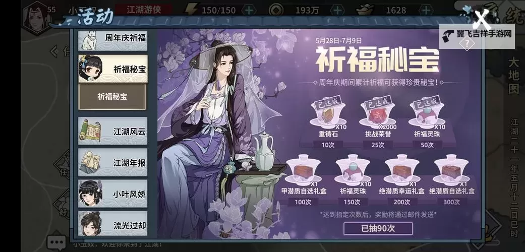 真武江湖兑换码是什么 真武江湖兑换码领取地址图2