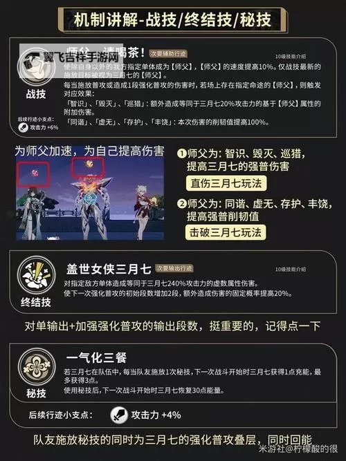 《崩坏星穹铁道》2.6巡猎三月七培养攻略图1