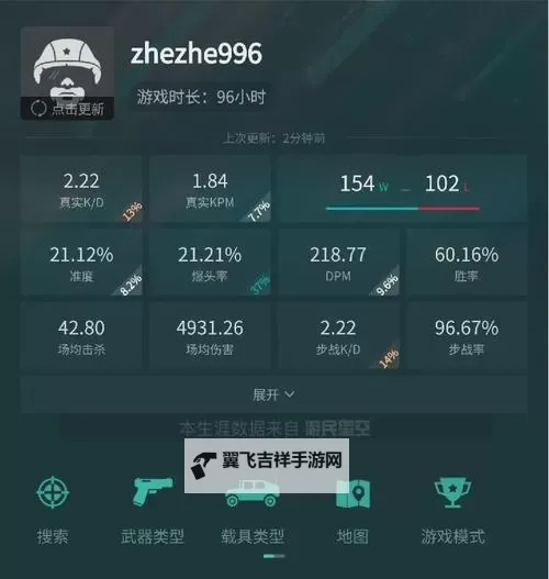 《战地2042》战绩查询助手 2042战绩怎么查询图1