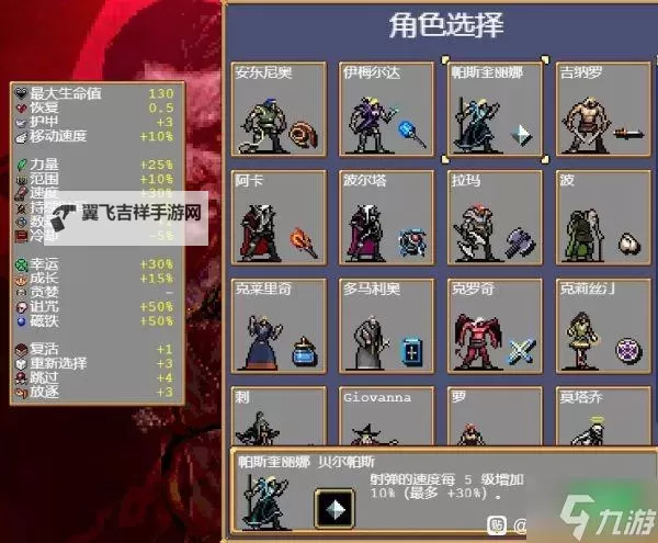 《吸血鬼幸存者》新手开荒配置推荐图2