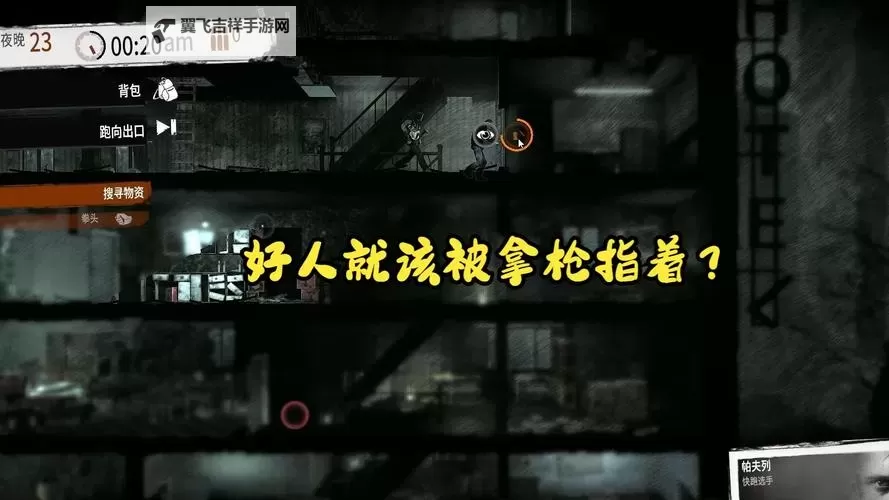 《这是我的战争》军事岗哨无伤完美攻略 军事岗哨无伤怎么打图1