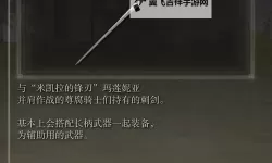 《艾尔登法环》巨剑面板与获取教程 巨剑怎么获得