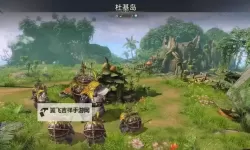 《命运方舟》杜基岛位置攻略 杜基岛位置在哪