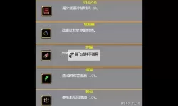 《吸血鬼幸存者》新手开荒配置推荐