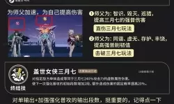《崩坏星穹铁道》2.6巡猎三月七培养攻略