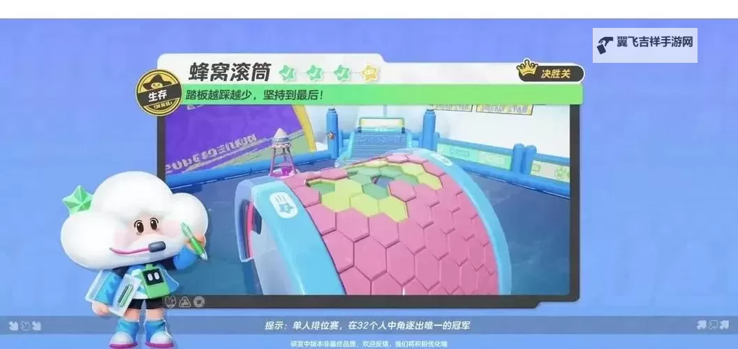 《元梦之星》蜂窝滚筒地图指南 蜂窝滚筒怎么玩图1