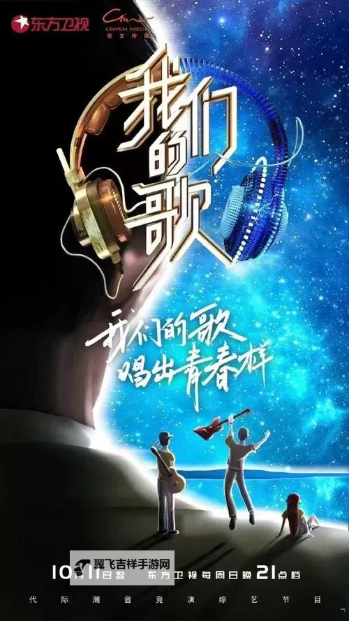 《中国梦之声 第2季》：新时代民谣的荣耀再续图1