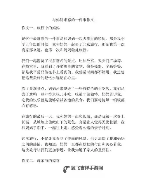 我与母亲记忆深刻的事：那些温暖的瞬间图1