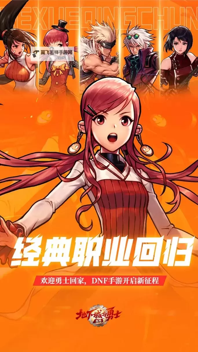 《地下城与勇士手游（DNF手游）》开服游玩细节讲解图1