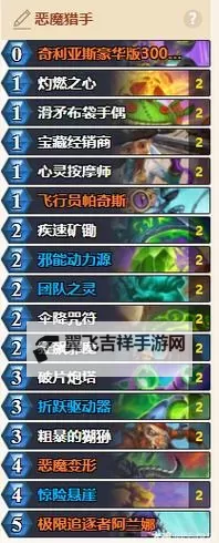 《炉石传说》标准模式星舰贼卡组分享 星舰贼怎么构筑图1