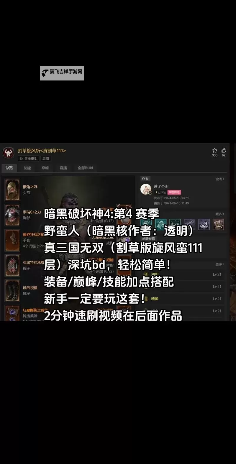 《暗黑破坏神4》荆棘流野蛮人BD构筑攻略图1