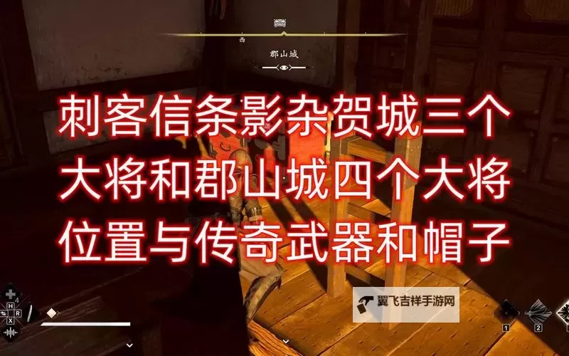 《刺客信条影》伊贺之瞑传奇短刀获取攻略 伊贺之瞑怎么获得图1