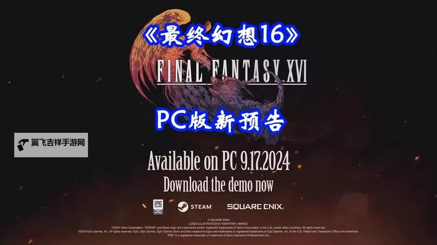 《最终幻想16》PC版实用战斗技巧与连招推荐图1