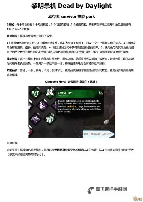 《黎明杀机》幸存者刷分方法及技能插件推荐 人类怎么刷分图1