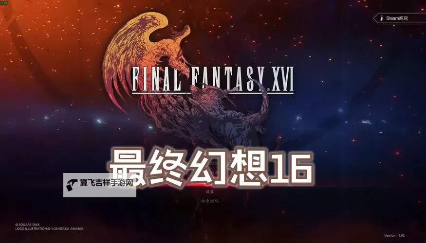 《最终幻想16》PC版实用战斗技巧与连招推荐图2