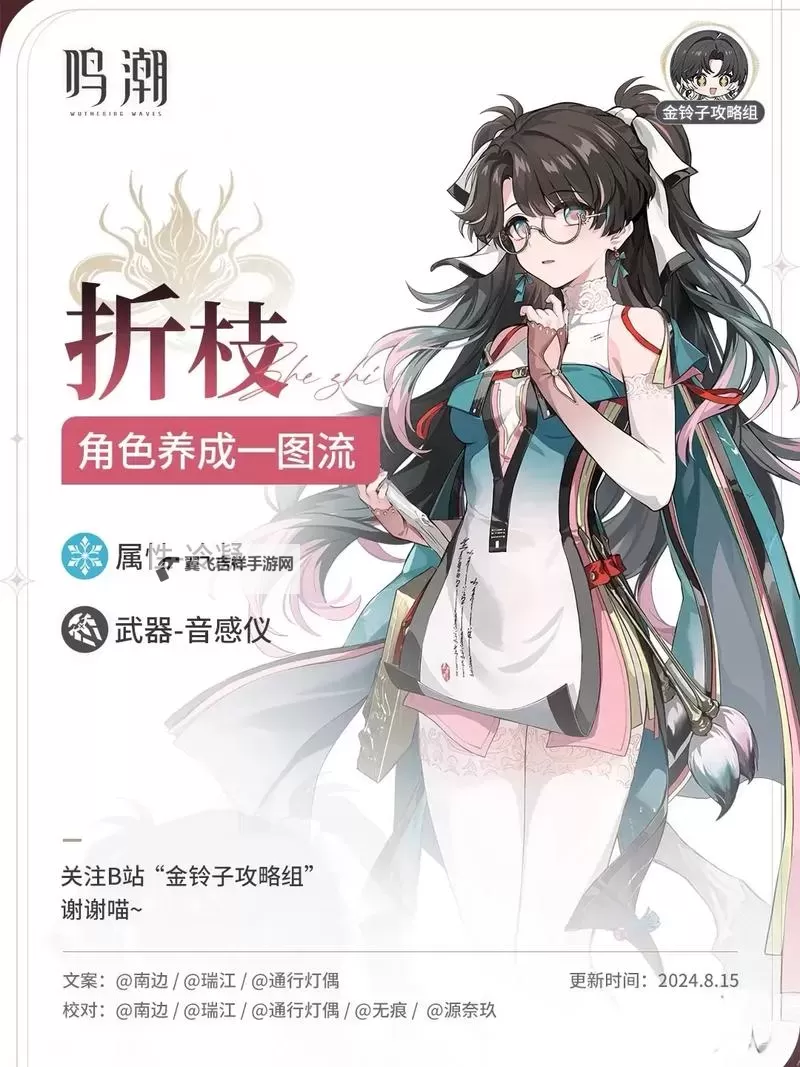 《鸣潮》折枝设定及动画一览图1