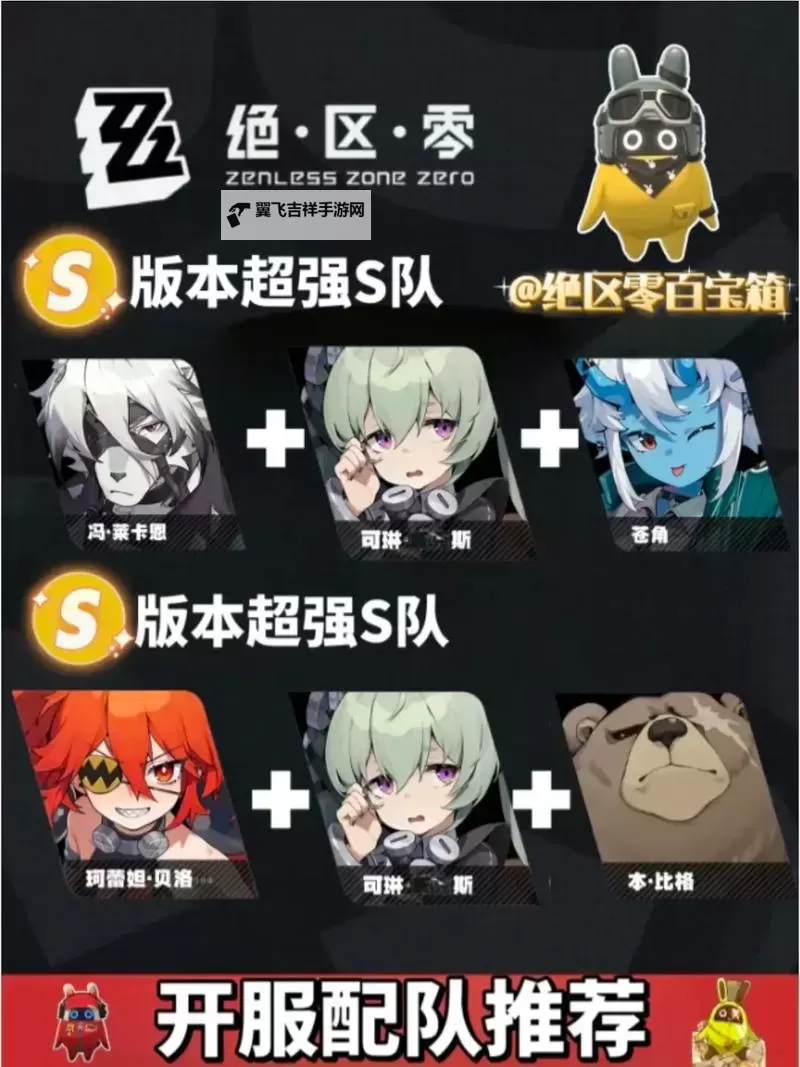 《绝区零》新手开荒配队推荐 开荒怎么配队图1
