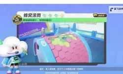 《元梦之星》蜂窝滚筒地图指南 蜂窝滚筒怎么玩