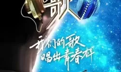 《中国梦之声 第2季》：新时代民谣的荣耀再续
