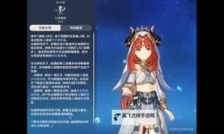 《原神》妮露装备搭配推荐