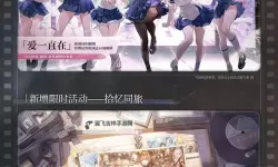 《深空之眼》一周年回顾丨携手共战，深空相伴