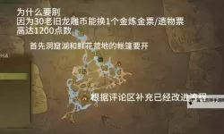 《怪物猎人荒野》调查团票刷取方法 调查团票怎么刷