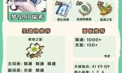 《原神》梦见月瑞希传说任务秘境攻略 貘枕之章秘境宝箱攻略