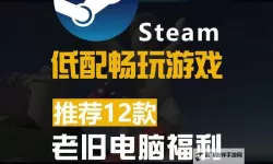 十大steam游戏大全 有哪些好玩的steam游戏