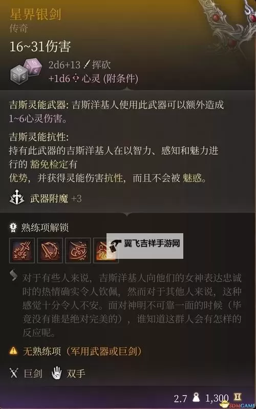 《博德之门3》严厉之锤的薄雾护符获取教程 薄雾护符怎么获得图2