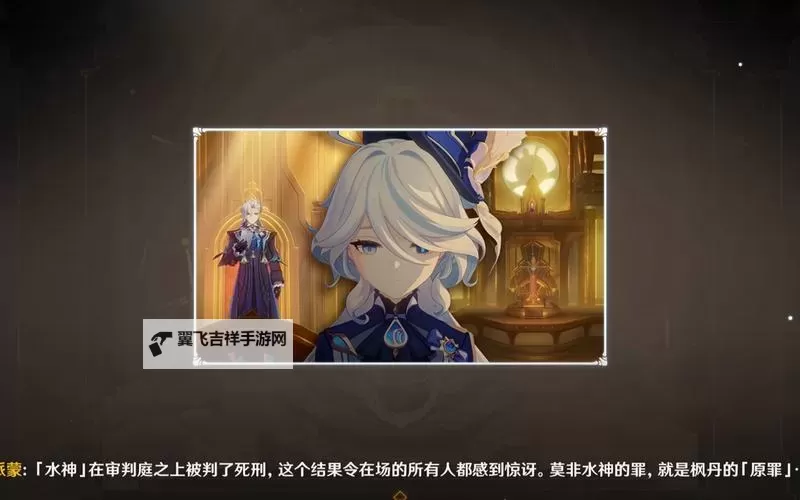《原神》罪人舞步旋终幕礼任务流程图1