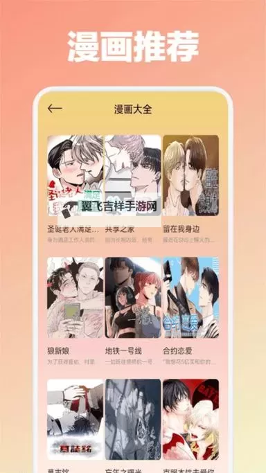 呱呱漫画官方入口页面:畅享优质漫画与最新资讯图1