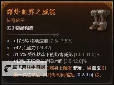 《暗黑破坏神4》暗夜邪爆死灵BD攻略 暗夜邪爆死灵冲层经验分享图1