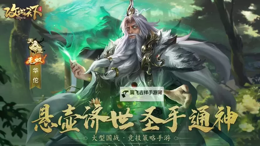 《极无双2》华佗怎么玩？金将华佗全方位玩法攻略！图1