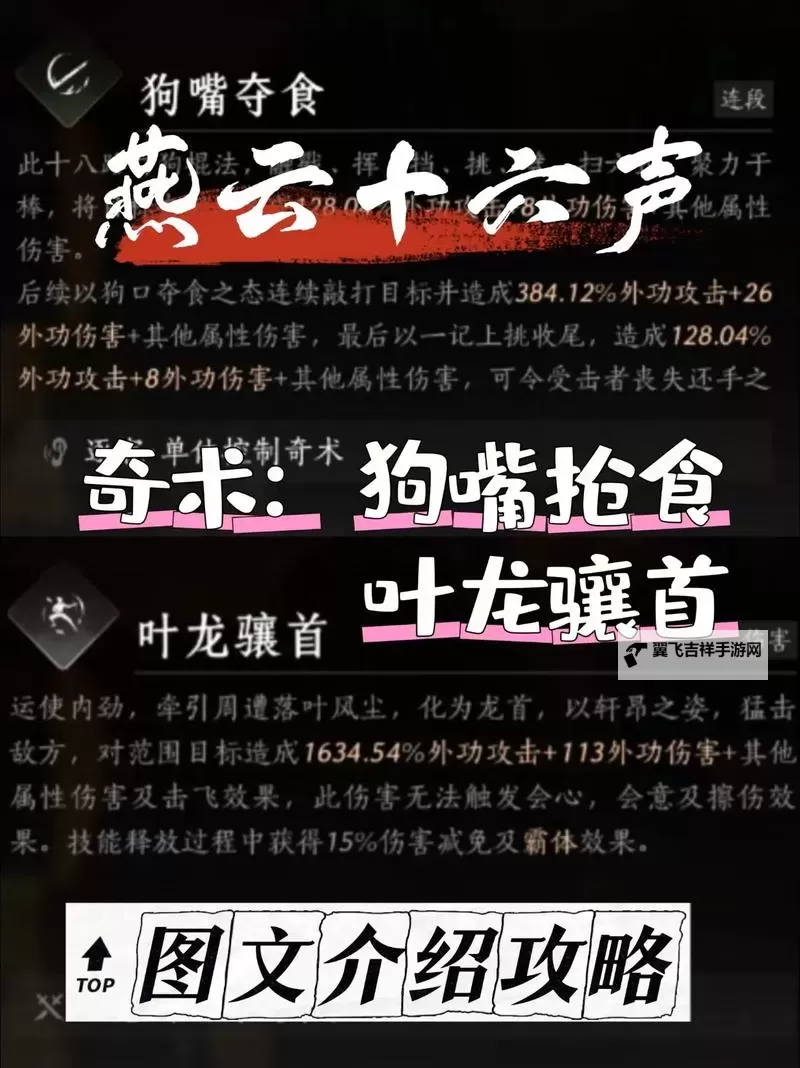 《燕云十六声》武学介绍及获取方法图2