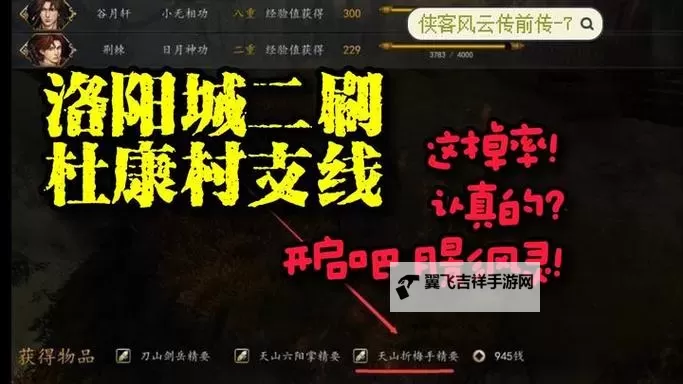 《侠客风云传前传》支线攻略 支线任务攻略大全图1