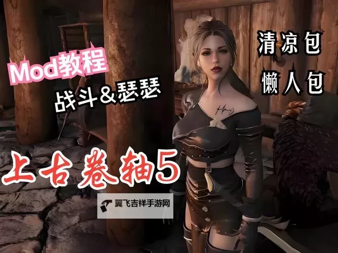 《上古卷轴5》enderal下载安装及系统详解 剧情及全职业技能介绍图1