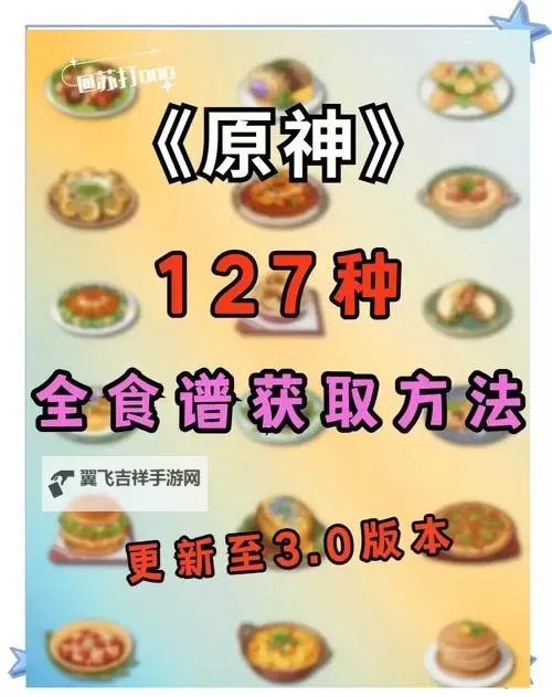 《原神》蒙德特色料理效果及制作方法图1