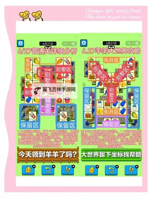 《羊了个羊》羊羊大世界8月19日通关攻略图2