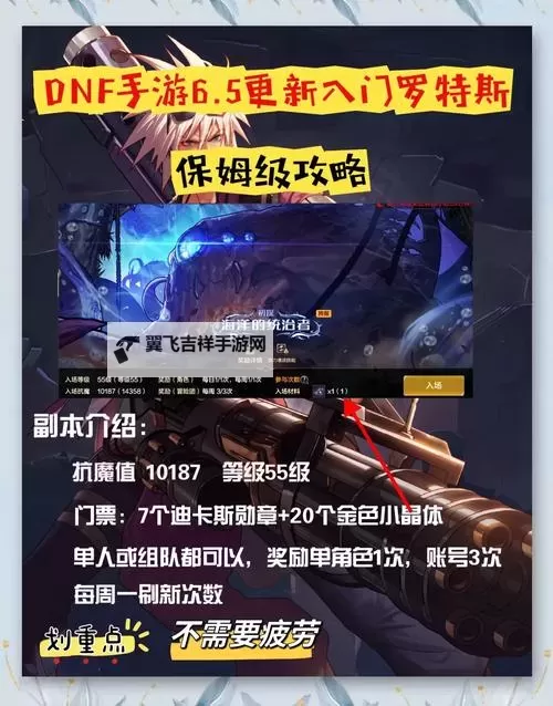 《地下城与勇士手游（DNF手游）》罗特斯入门团本机制与打法详解图2