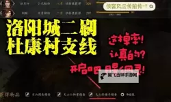 《侠客风云传前传》支线攻略 支线任务攻略大全