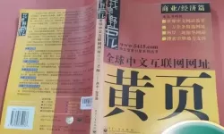 全面介绍中文黄页网：企业信息查询的最佳平台