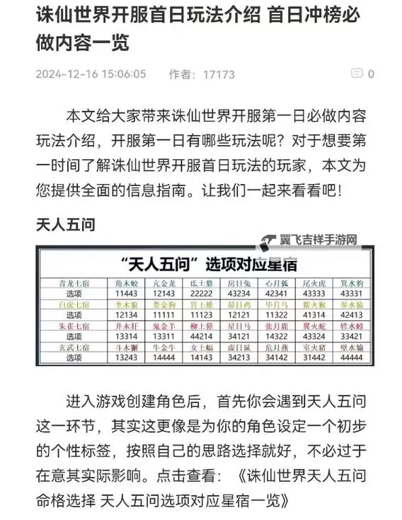 《诛仙世界》开服攻略 诛仙世界新手入门指南图2