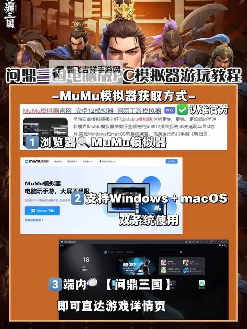 穿越三国电脑版 电脑玩穿越三国模拟器下载、安装攻略教程图1