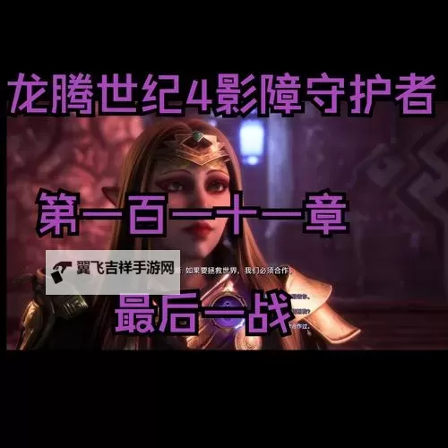 《龙腾世纪4影障守护者》修改器及使用方法说明 修改器怎么用图2